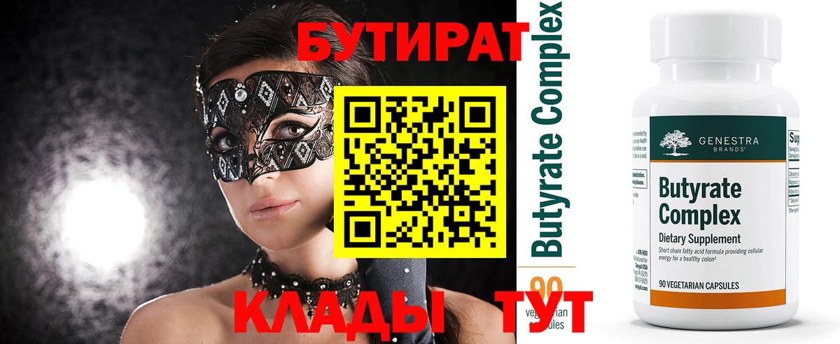 Губкинский  БУТИРАТ оксана  Бутират  Вход с VPN 