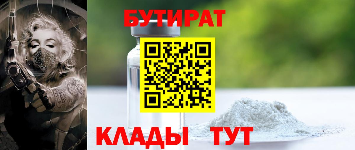 Бутират бутик Губкинский