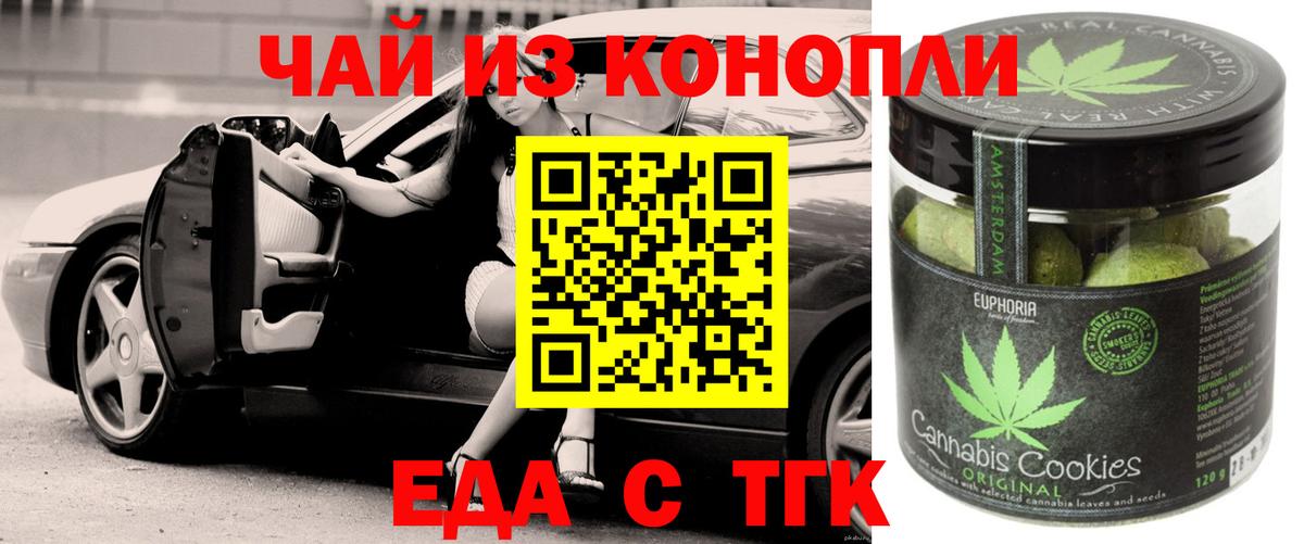 Еда ТГК конопля  Вход с VPN  Губкинский 