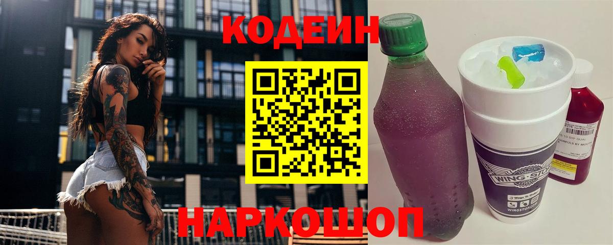 Codein напиток Lean (лин)  Вход с VPN  Губкинский  Кодеиновый сироп Lean напиток Lean (лин) 
