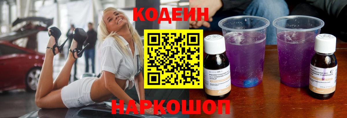 Codein Purple Drank Губкинский