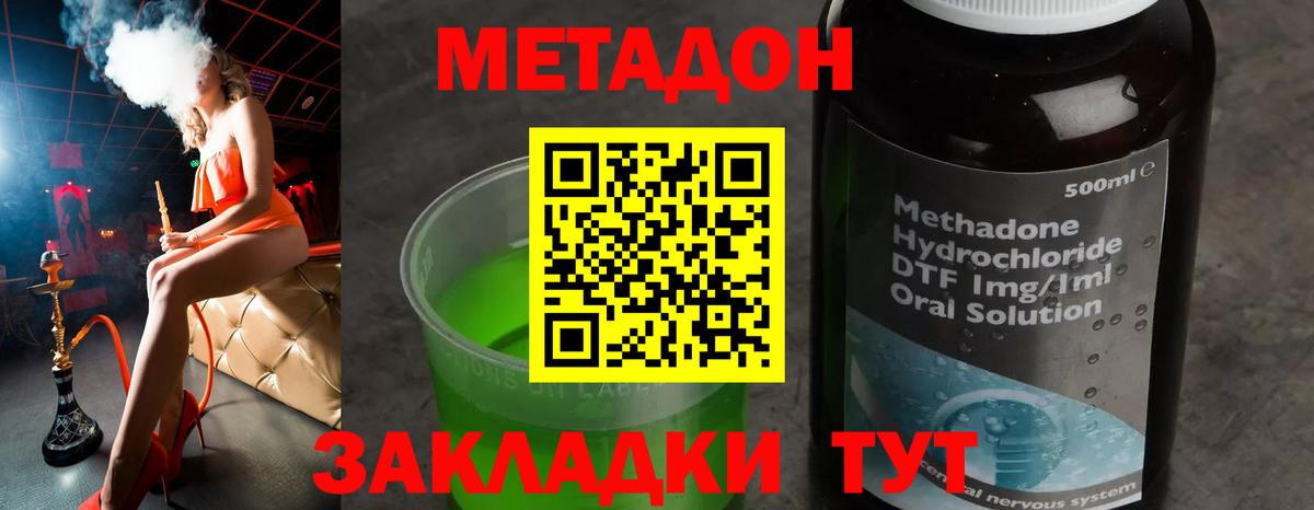 Метадон methadone Губкинский